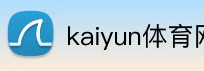 kaiyun体育网页版 Logo